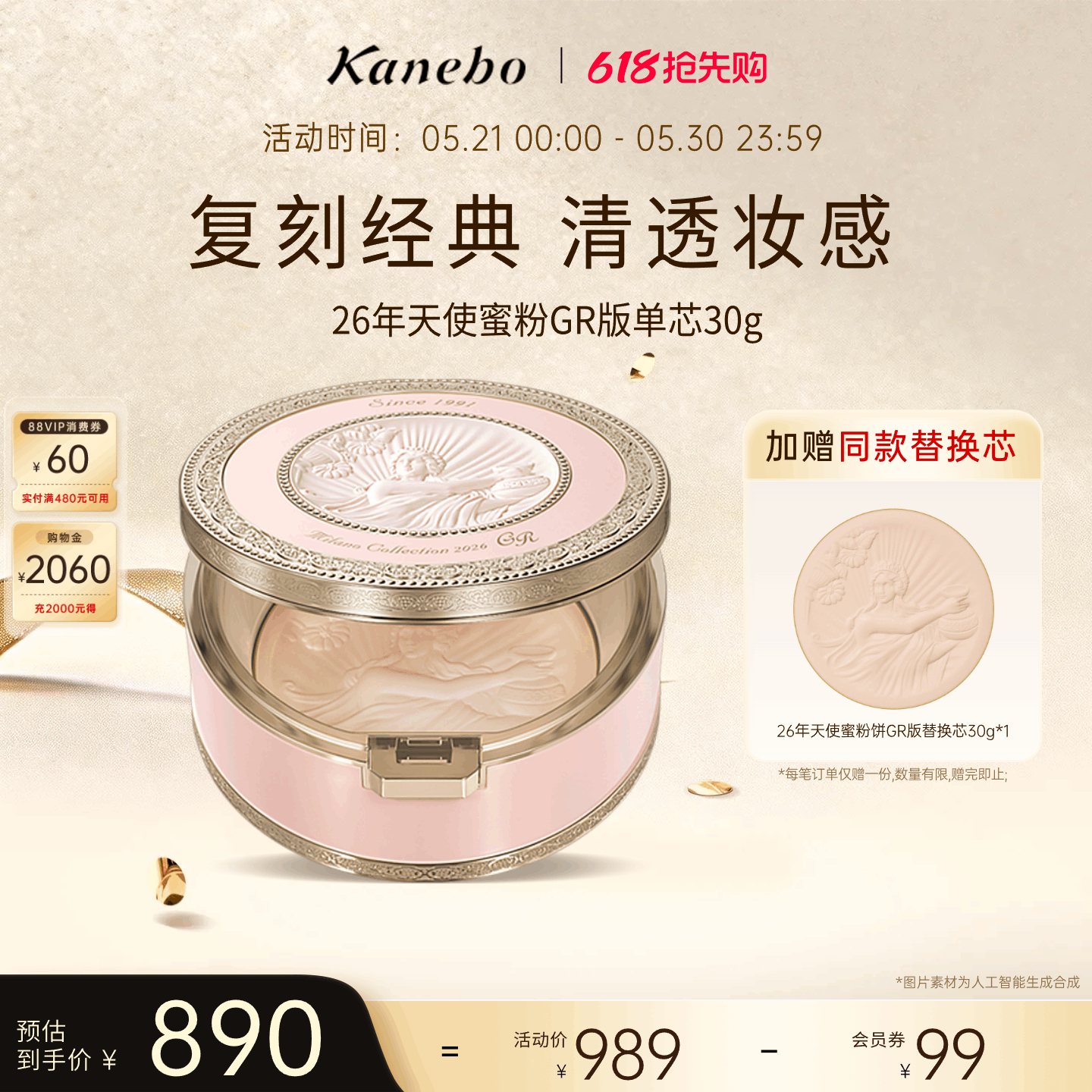 Kanebo佳丽宝嘉娜宝天使蜜粉饼2026年GR版单芯30g
