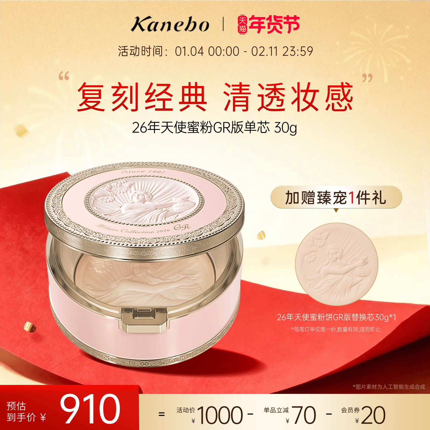 【新年礼物】Kanebo佳丽宝嘉娜宝天使蜜粉饼2026年GR版单芯30g,彩妆/香水/美妆工具,蜜粉/散粉,淘宝优惠券,粉丝福利购,淘宝优惠卷