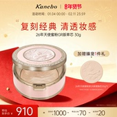 Kanebo佳丽宝嘉娜宝天使蜜粉饼2026年GR版 新年礼物 单芯30g