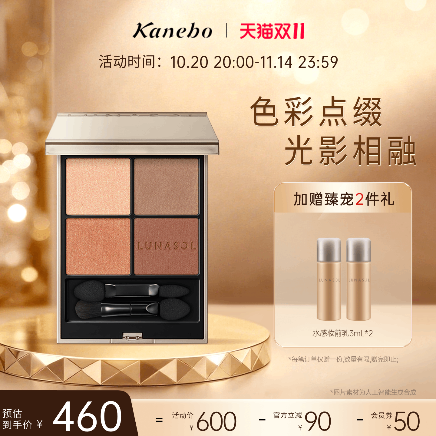 嘉娜宝LUNASOL日月晶采灵眸亮彩精致四色眼影持久眼妆正品 01/03