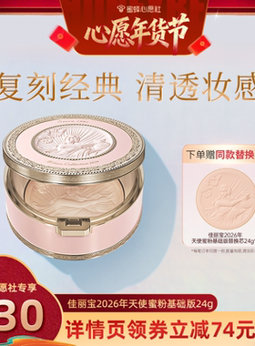 【6号0点付尾款】Kanebo嘉娜宝佳丽宝2026年天使蜜粉基础版24g