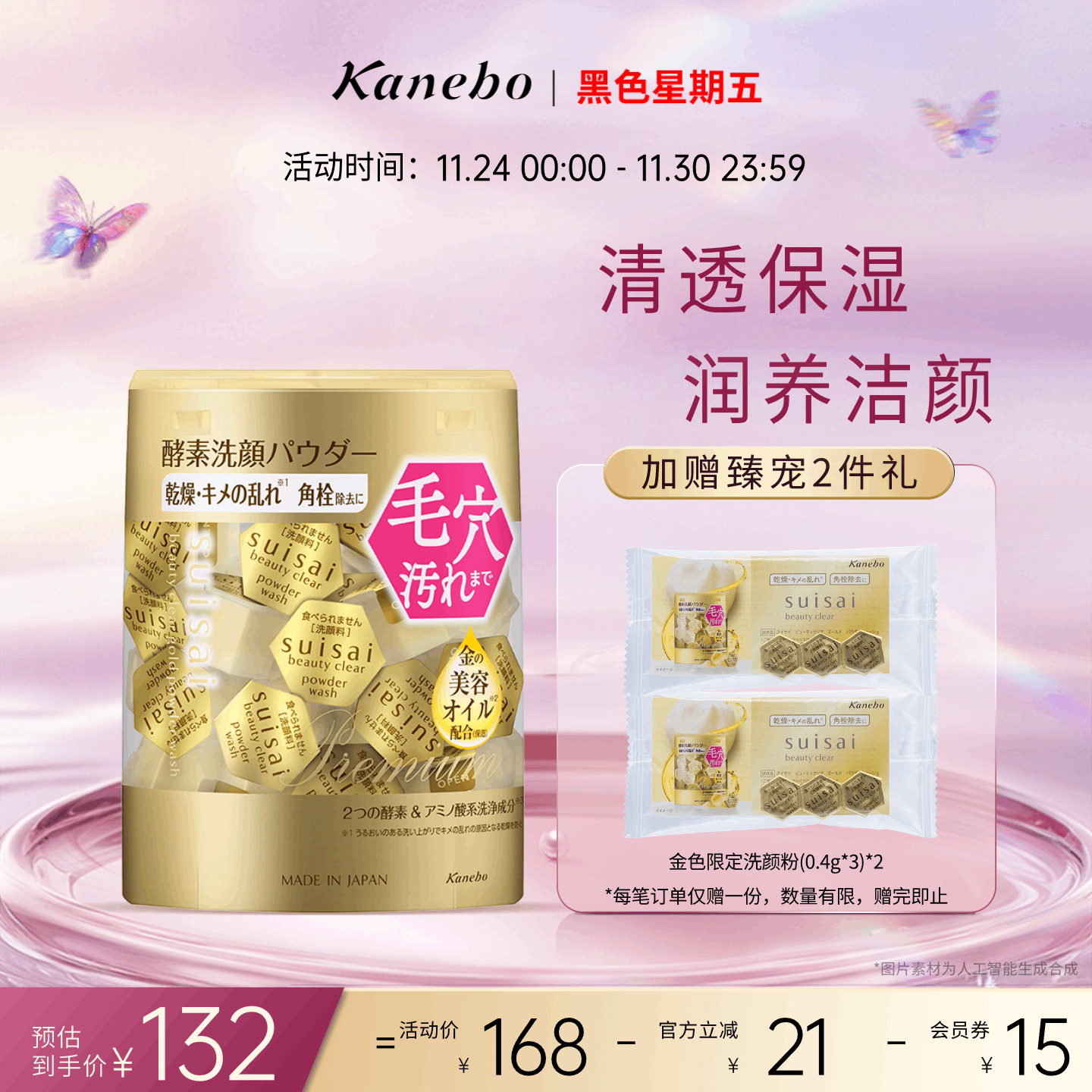 嘉娜宝suisai洗颜粉酵素金色限定