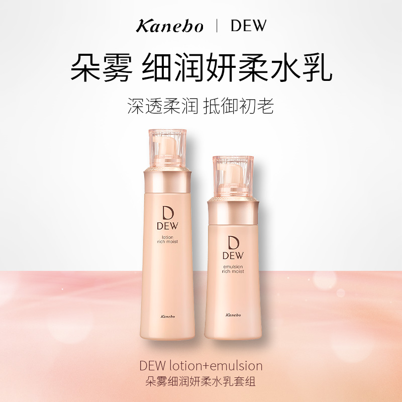 kanebo嘉娜宝补水保湿