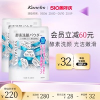 Kanebo嘉娜宝酵素洗颜粉佳丽宝水之璨新版限定版酵素洁面两盒装