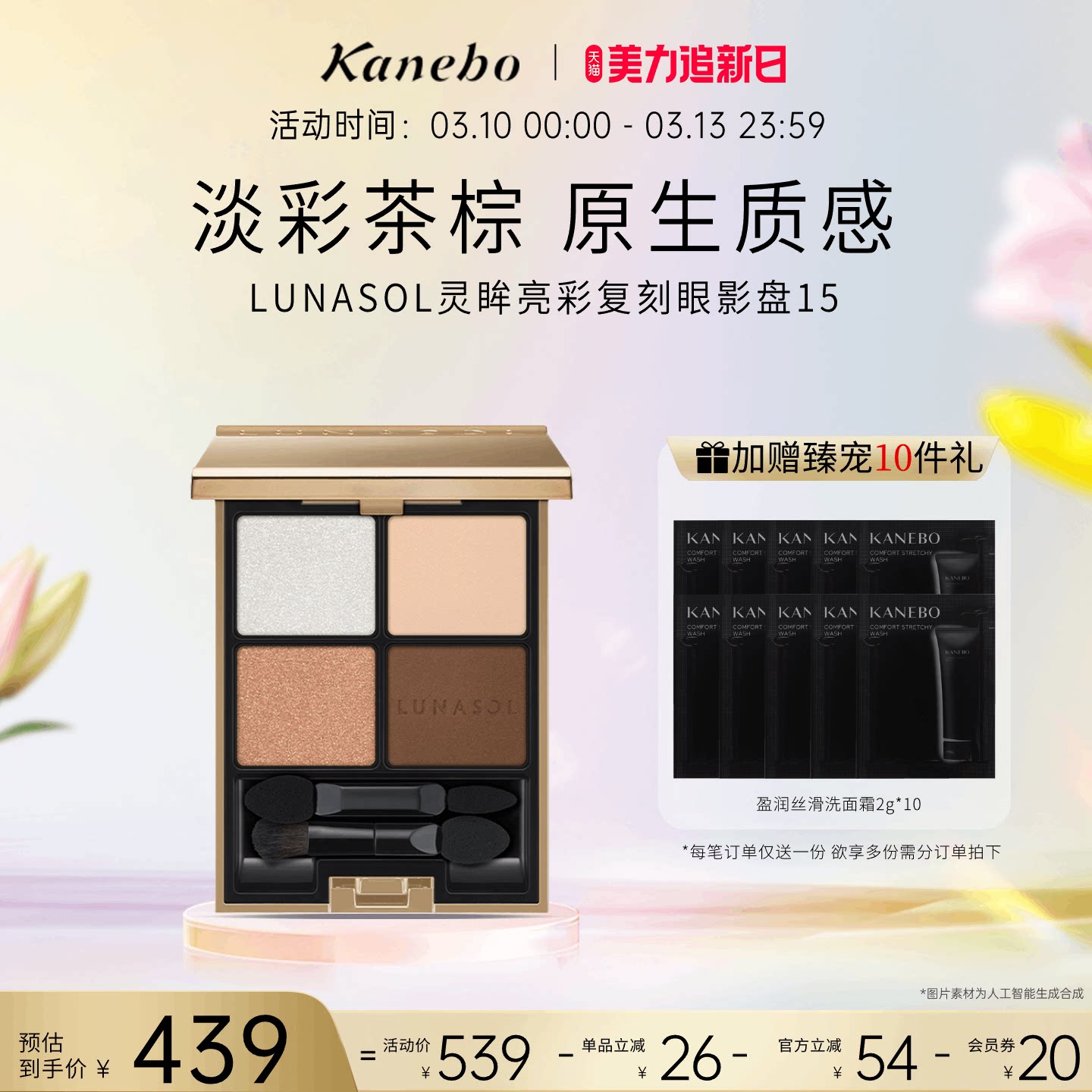 Kanebo嘉娜宝LUNASOL日月晶采灵眸亮彩四色眼影盘15奶茶通勤眼妆