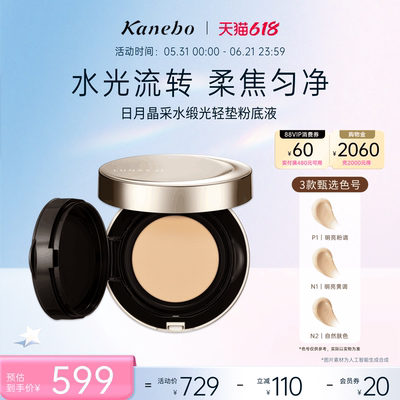 LUNASOL日月晶采佳丽宝嘉娜宝水缎光轻垫粉底液水润持妆透明感