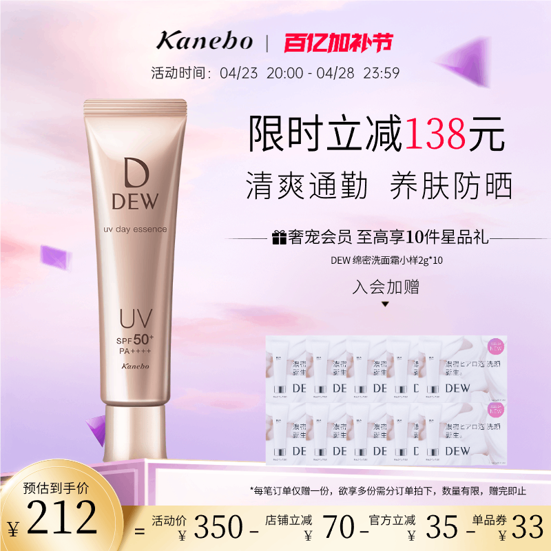 Kanebo嘉娜宝防晒霜DEW细润妍柔养肤小粉管面部防晒隔离二合一