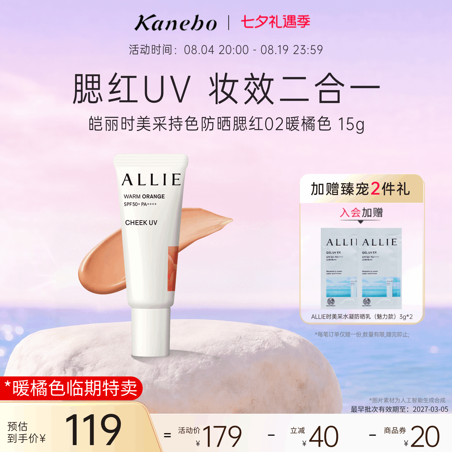 Kanebo嘉娜宝皑丽时美采持色防晒腮红妆效腮红膏02暖橘色临期