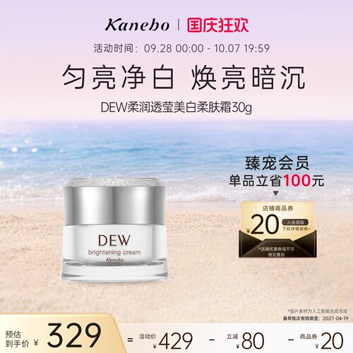有内而外 焕白透亮 柔润透莹面霜