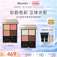 Kanebo嘉娜宝LUNASOL灵眸亮彩精致四色眼影大地眼妆珠光细闪哑光