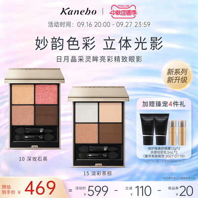 Kanebo嘉娜宝LUNASOL灵眸亮彩精致四色眼影大地眼妆珠光细闪哑光