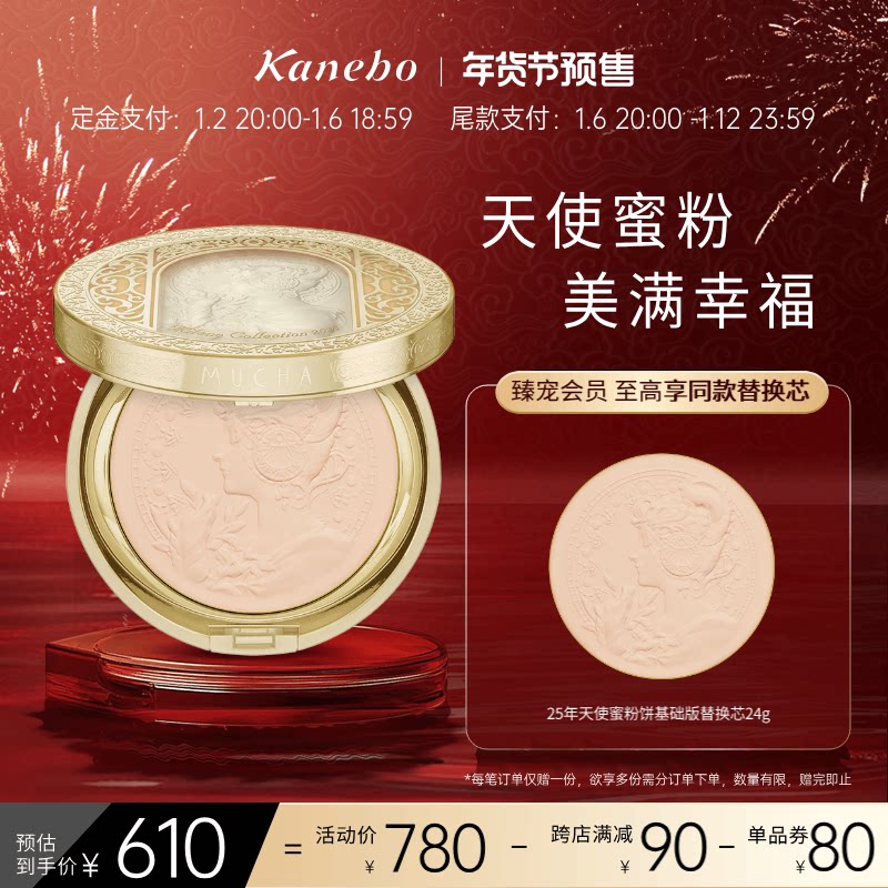 Kanebo佳丽宝嘉娜宝天使蜜粉饼2025基础版单芯24g控油定妆官方