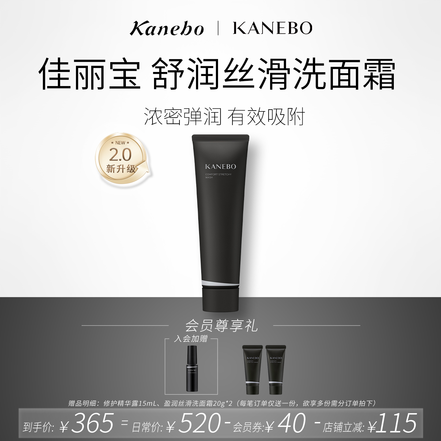 Kanebo嘉娜宝舒润丝滑洗面霜2.0新升级拉丝洁面深层清洁洗面奶