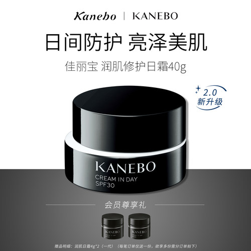 佳丽宝KANEBO润肌修护日霜