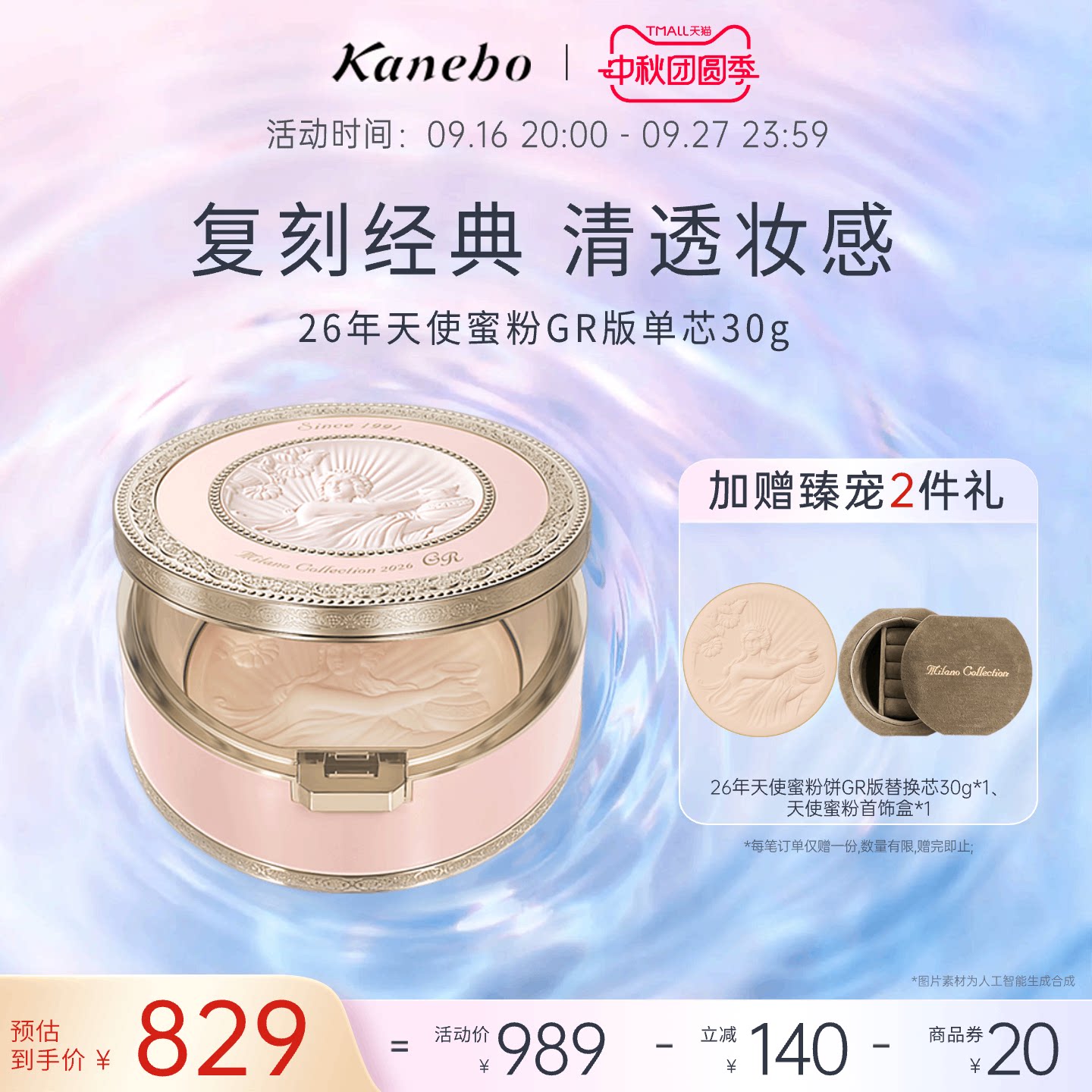 Kanebo佳丽宝嘉娜宝天使蜜粉饼2026年GR版30g保湿滋润细腻妆效