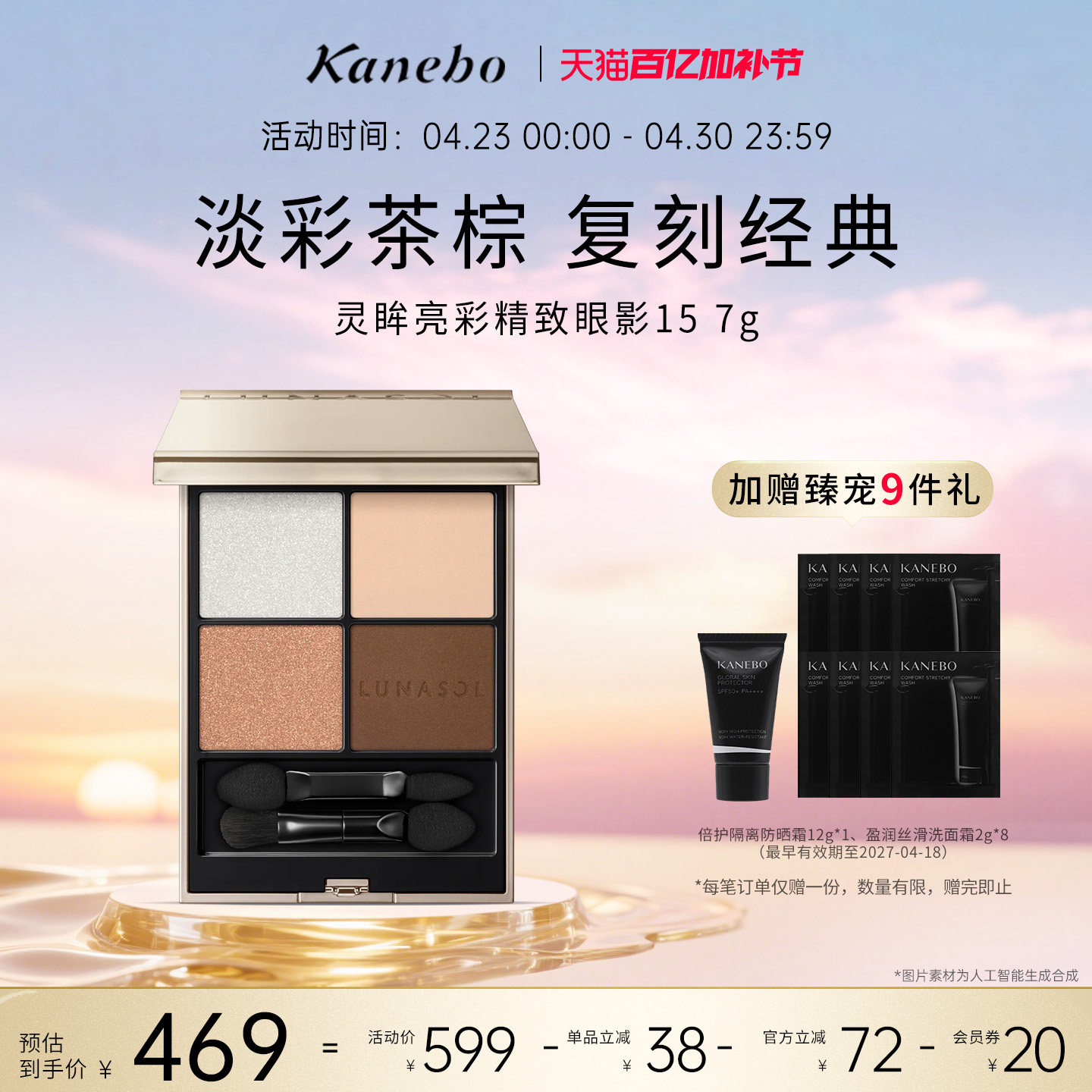 Kanebo嘉娜宝LUNASOL日月晶采灵眸亮彩四色眼影盘15奶茶通勤眼妆