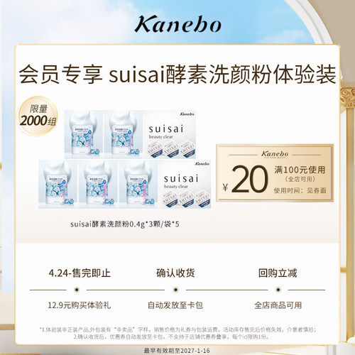 【小美盒】佳丽宝suisai酵素洗颜粉15颗体验装【临期】