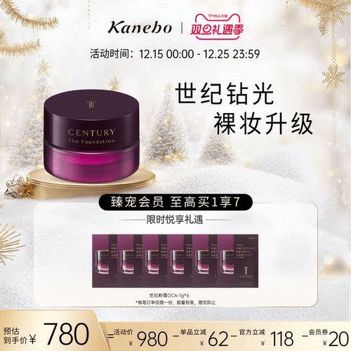 kanebo/嘉娜宝修饰肤色