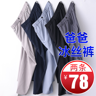 男中老年男士 爸爸冰丝休闲裤 松紧腰裤 子老人夏装 夏季 宽松长裤 薄款