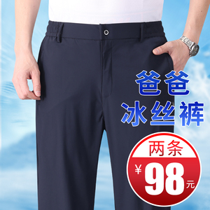 爸爸装冰丝速干中年男士长老年人宽松夏季薄款弹力男裤