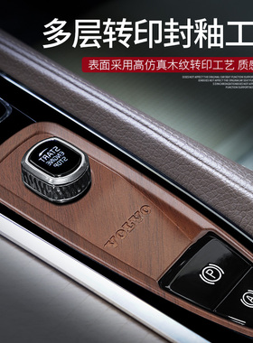 沃尔沃S90XC90XC60S60V90V60内饰电子手刹点火开关保护装饰框3