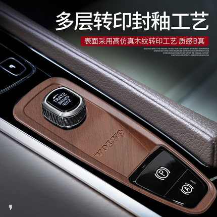沃尔沃S90XC90XC60S60V90V60内饰电子手刹点火开关保护装饰框3