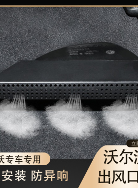 沃尔沃XC60S90XC90V90CCV60S60座椅出风口保护罩功放盖车用品1