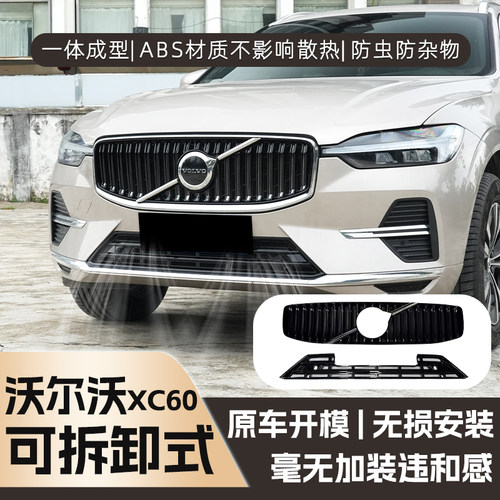 沃尔沃XC60卡扣式防虫网