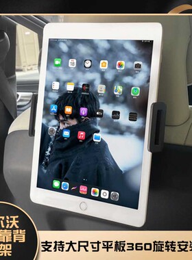 沃尔沃架XC60 XC90S90S60V60V90CC后排座椅靠背支架内饰用品