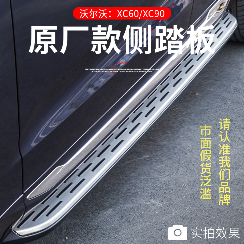 沃尔沃18-23款XC60脚踏板原厂新款侧踏 XC90电动踏板专用改装
