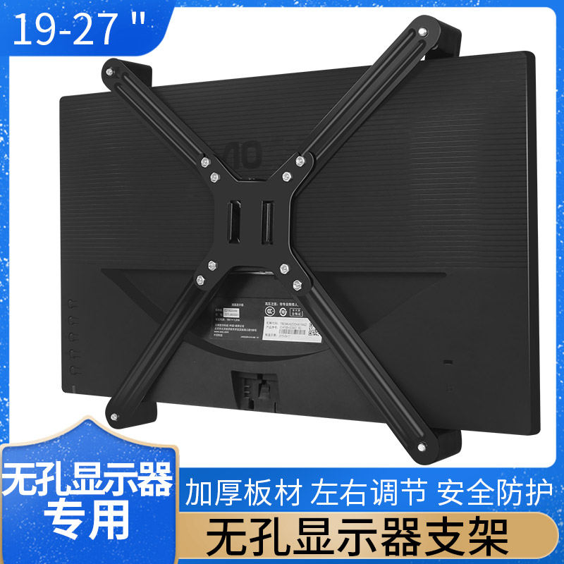 电脑液晶显示器通用支架墙壁挂架万能14-27寸台式电脑无孔壁挂架