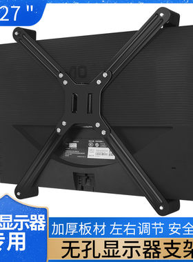 电脑液晶显示器通用支架墙壁挂架万能14-27寸台式电脑无孔壁挂架