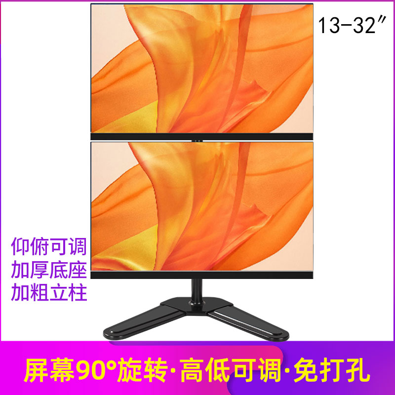 13-32英寸通用电脑显示屏底座上下双屏拼接显示器底座升降可调架