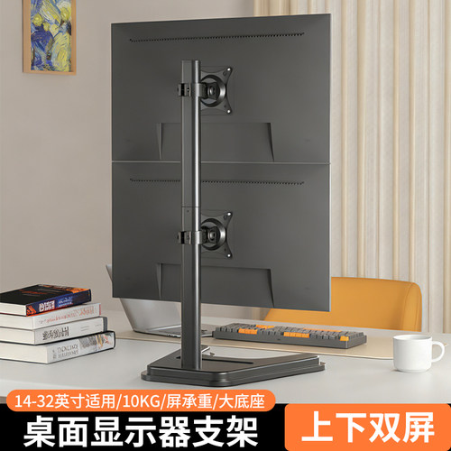 上下双屏电脑显示器支架升降旋转
