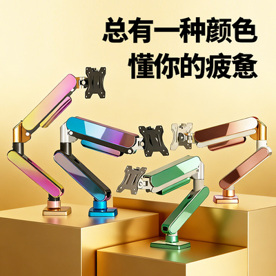 不止支架更是桌面色彩情绪师