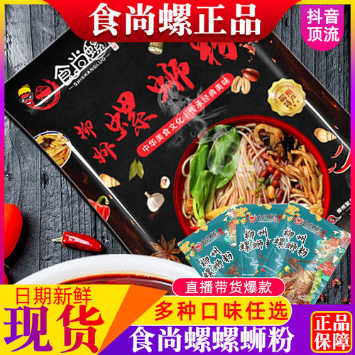 食尚螺螺蛳粉柳州特产酸辣速食