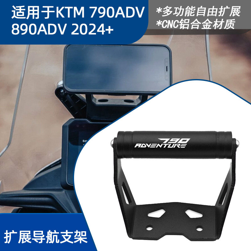 KTM790/890ADV前置扩展支架图片