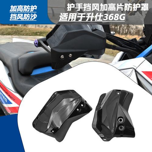 升仕368g加高加宽防风护手罩