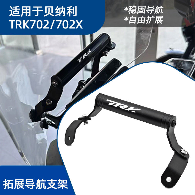 TRK702防抖固定多功能扩展杆
