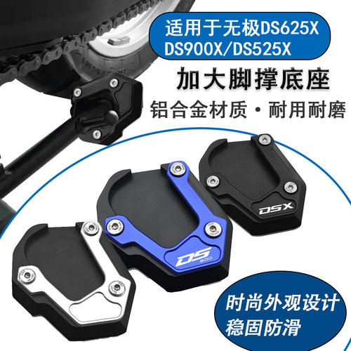 适配无极加大脚撑支架底座