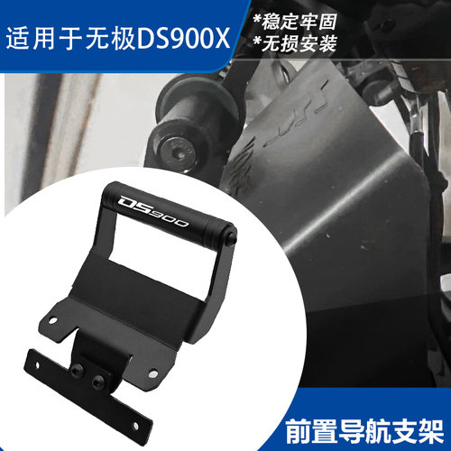 DS900X前置手机GPS扩展支架