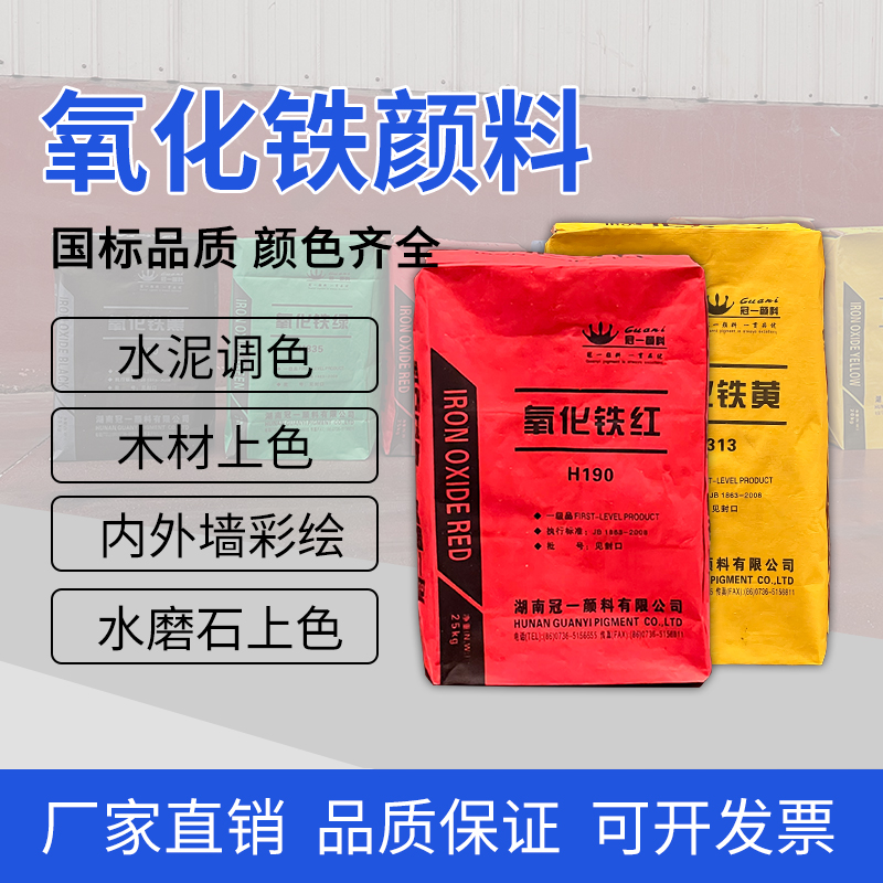 氧化铁颜料氧化铁红黄黑绿棕橙蓝灰水泥上色彩砖地坪树脂油漆颜料