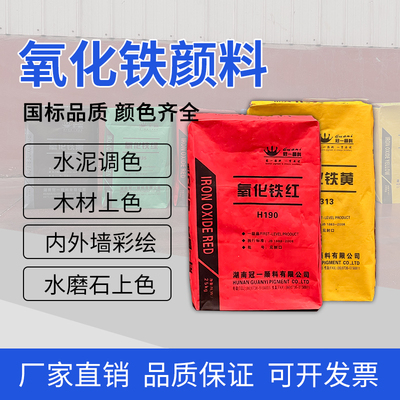 氧化铁颜料氧化铁红黄黑绿棕橙蓝灰水泥上色彩砖地坪树脂油漆颜料