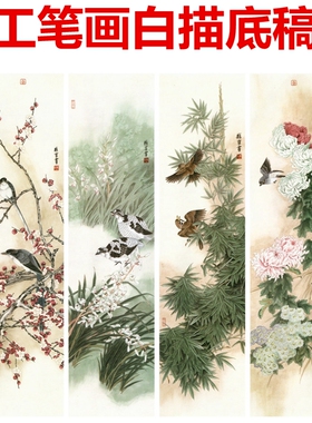 梅兰竹菊四条屏工笔画画花鸟