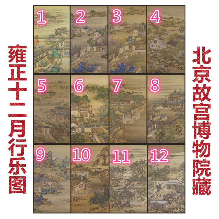 《雍正十二月行乐图轴》古代建筑亭台楼阁古画a3a4彩色图片