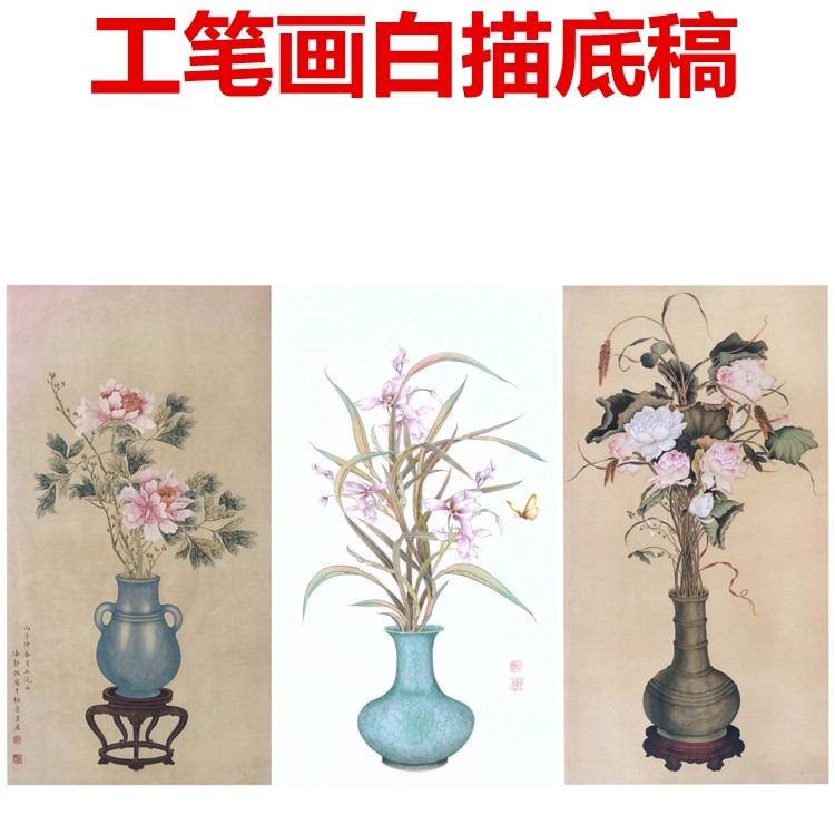 博古牡丹荷花兰花花瓶工笔画白描白纸底稿熟宣纸线描画稿条幅,家居饰品,国画,淘宝优惠券,粉丝福利购,淘宝优惠卷