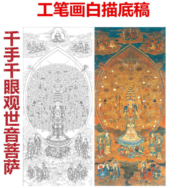 千手千眼观世音菩萨工笔画白描底稿线描国画稿过稿临摹专用,家居饰品,国画,淘宝优惠券,粉丝福利购,淘宝优惠卷