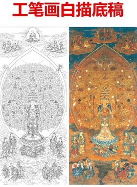 白描底稿千手千眼观世音菩萨临摹