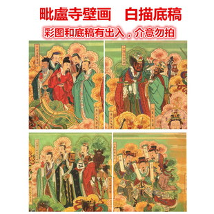 1水陆画毗盧寺壁画白描底稿线描稿山河二王四值功曹十代名医主斗