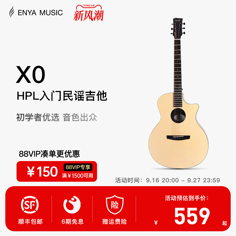 enya全单民谣入门旅行吉他										